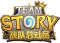 Team Story 2
