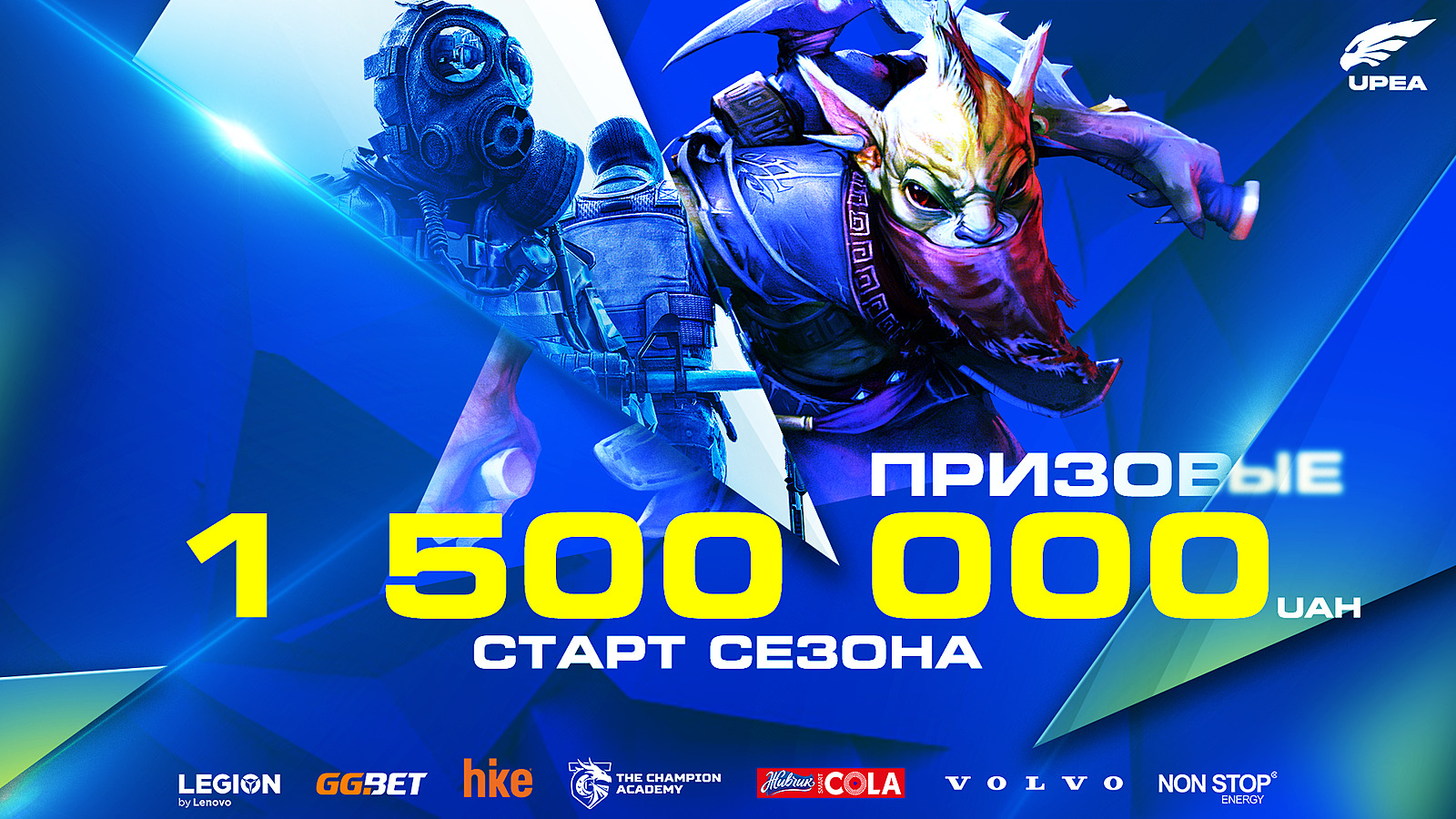 UPEA проведёт второй сезон турниров по CS:GO и Dota 2 — к участию  допускаются все желающие. Новости Dota 2