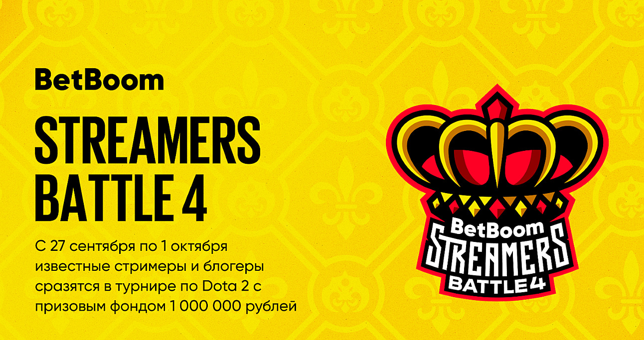 Betboom streamers battle 6 составы. Бетбум стример батл. Streamers Battle. Dota 2 Streamers Battle. Травоман Streamers Battle.