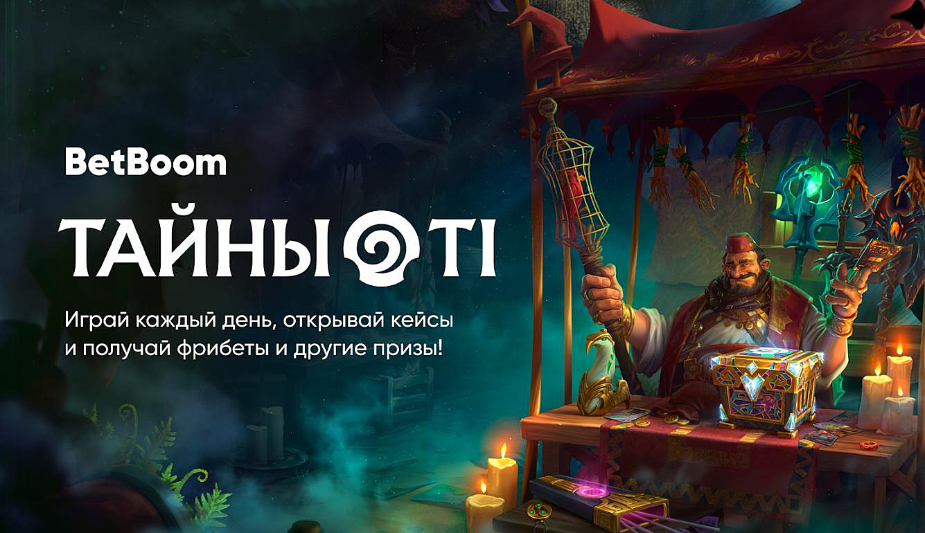 BetBoom запустила спецпроект к TI12. Среди призов — фрибеты, мерч,  автографы BB Team и игровые девайсы. Новости Dota 2