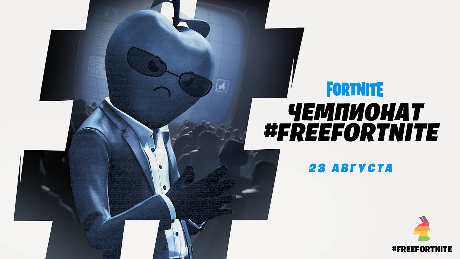 Epic Games проведет чемпионат #FREEFORTNITE и разыграет призы с насмешкой  над Apple. Новости Fortnite