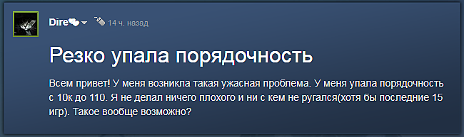 Как обновляется порядочность в доте 2. Dota 2 порядочность где посмотреть. падение количества игроков в dota 2. где порядочность в доте 2. дота 2 зачем сливать. порядочность.